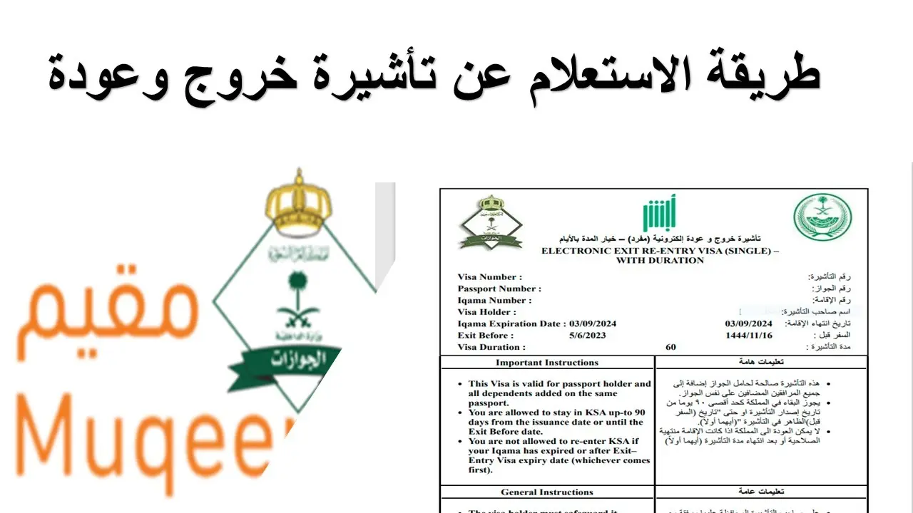 الاستعلام عن الخروج والعودة برقم الاقامة