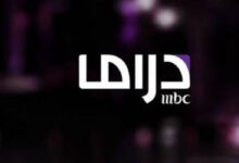 mbc دراما