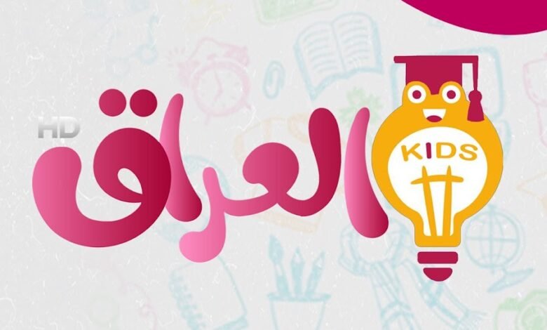 قناة العراق كيدز