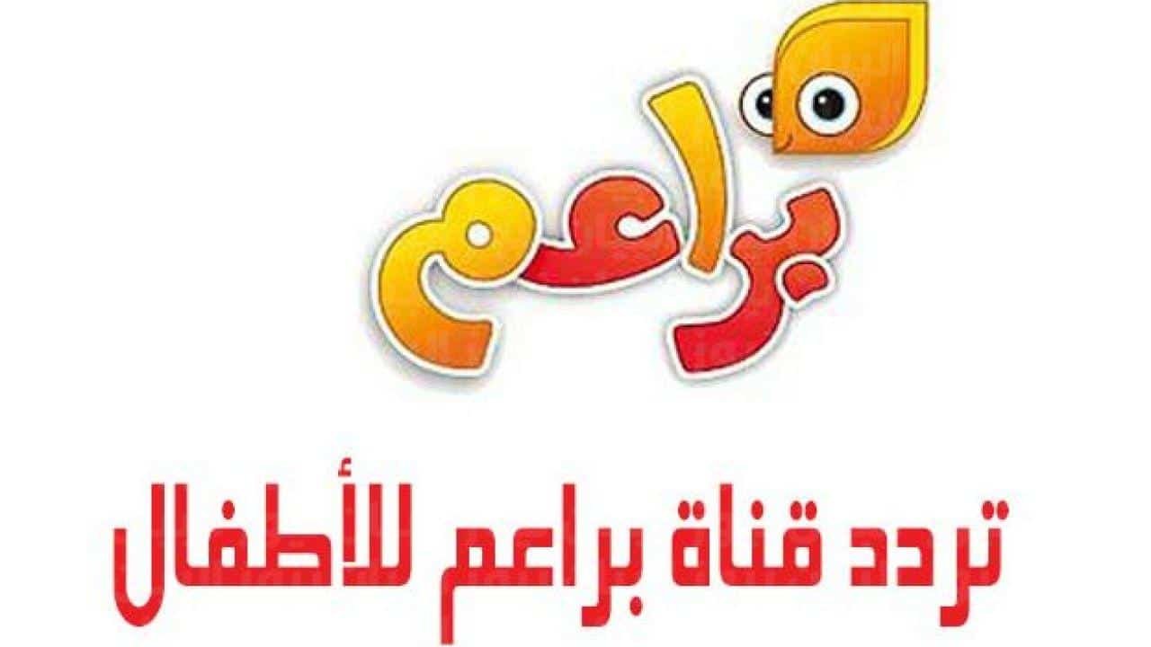 تردد قناة براعم