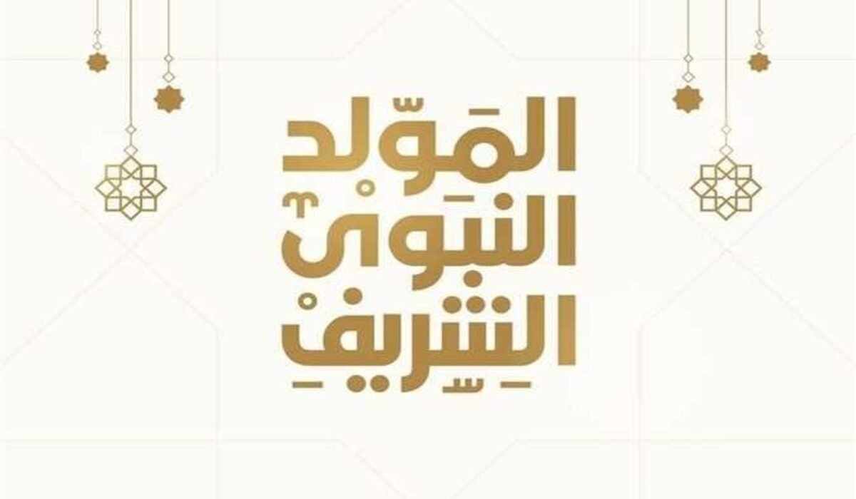 اجازة المولد النبوي 2024