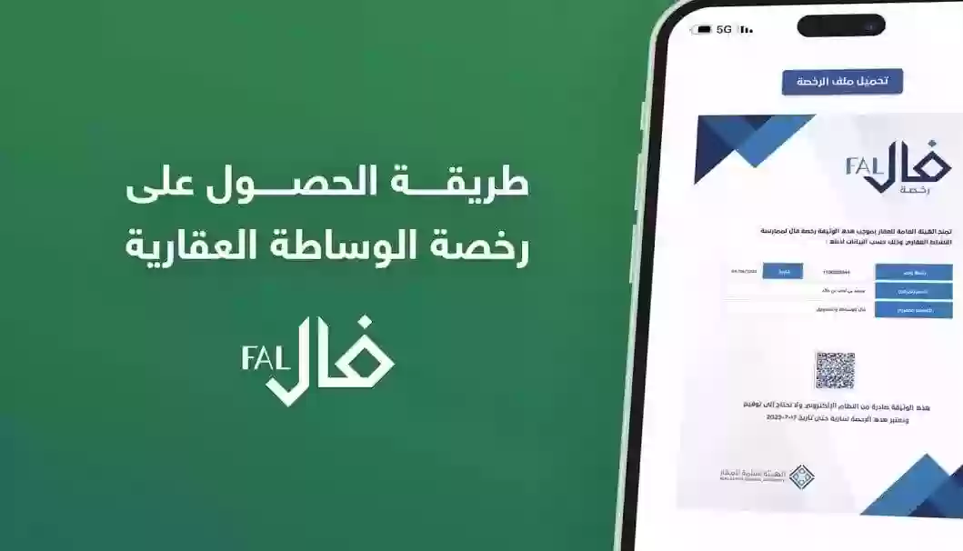 رخصة فال تسجيل دخول