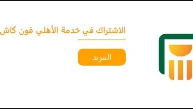 طريقة التحويل من المحفظة إلى الحساب بنك الأهلي