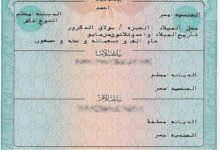 سعر استخراج شهادة الميلاد في مصر