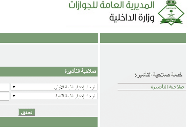 الاستعلام عن الخروج والعودة برقم الاقامة