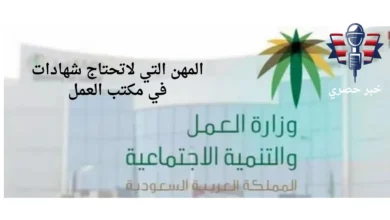 المهن التي لا تحتاج شهادات في مكتب العمل 2024