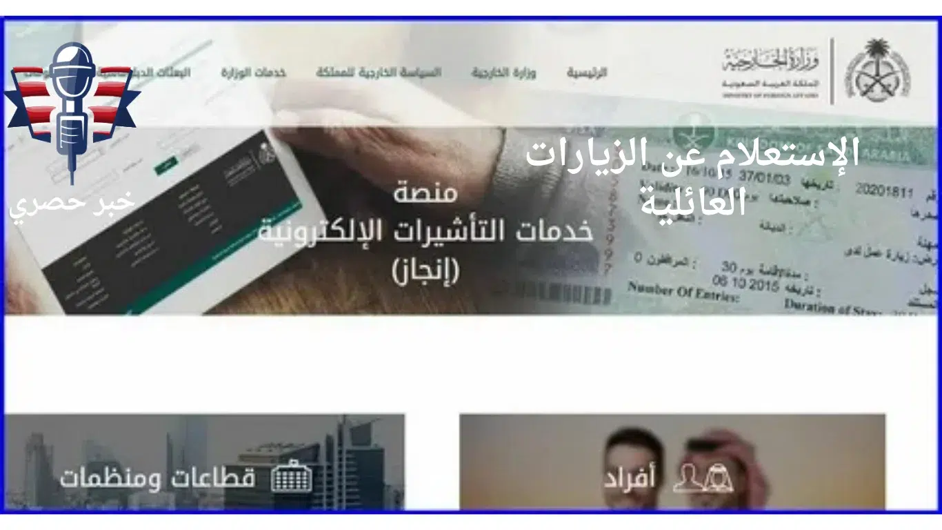 الاستعلام عن الزيارات العائلية