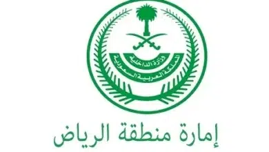 حجز موعد إمارة الرياض