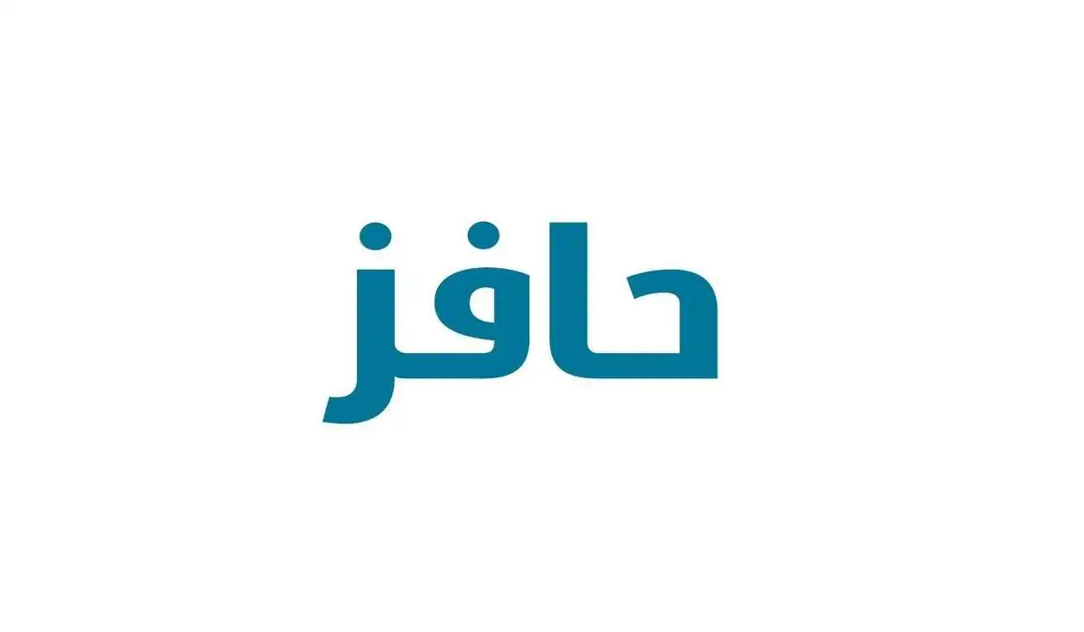 شروط حافز الجديدة