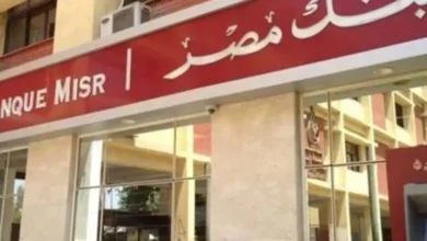 خدمة عملاء بنك مصر فرع الشارقة