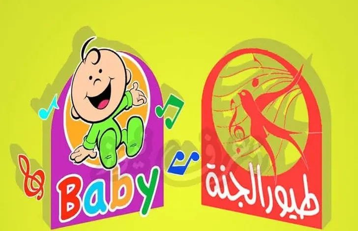 تردد قناة طيور الجنة للأطفال الجديد