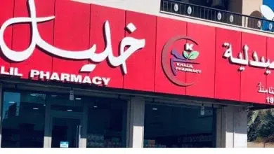 رقم صيدلية خليل الخط الساخن