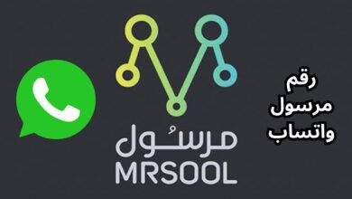 رقم مرسول الموحد الرياض المجاني