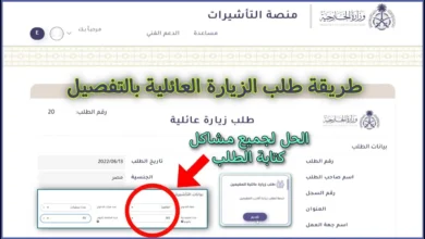 شروط طلب زيارة عائلية