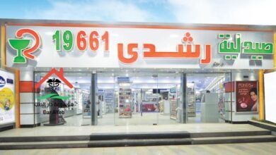 رقم صيدلية رشدي الخط الساخن