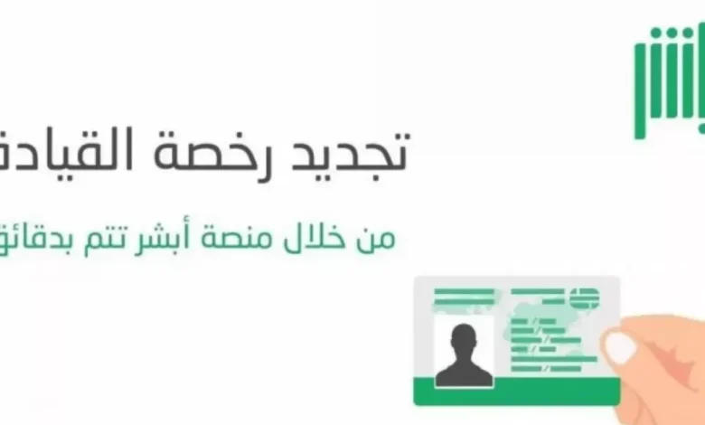 تجديد رخصة القيادة السعودية