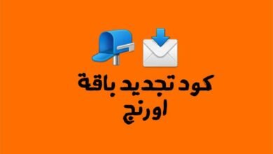 تجديد باقة اورنج على النوته