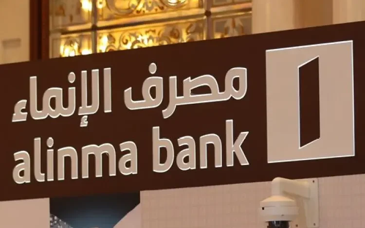 أوقات دوام فروع بنك الإنماء