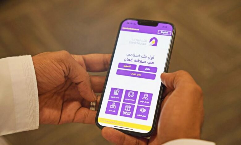 حميل تطبيق بنك نزوى