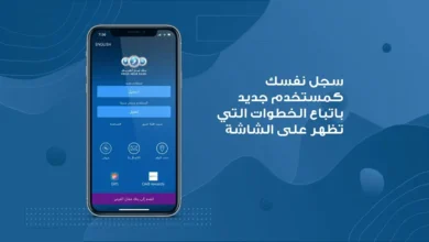 التسجيل في تطبيق بنك عمان العربي