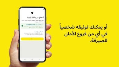 استخدام تطبيق ويسترن يونيون الكويت