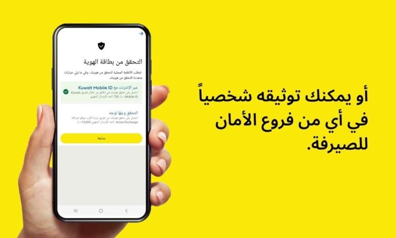 استخدام تطبيق ويسترن يونيون الكويت