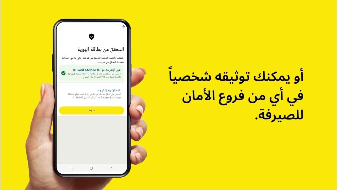 استخدام تطبيق ويسترن يونيون الكويت