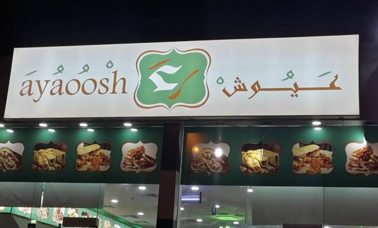 أفضل مطعم عيوش دبي
