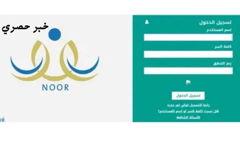 رابط نتائج حركة النقل الخارجي للمعلمين نظام نور
