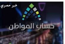 تمديد العمل ببرنامج حساب المواطن وتقديم الدعم الإضافي حتى نهاية 2025