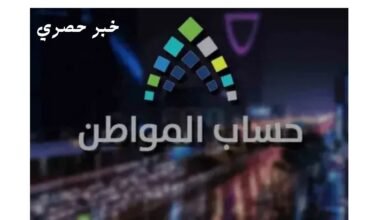 تمديد العمل ببرنامج حساب المواطن وتقديم الدعم الإضافي حتى نهاية 2025