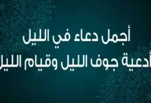 دعاء قيام الليل للرزق