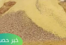 سعر متر الرمل الاصفر