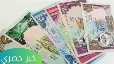 سعر الجنية المصري مقابل الدينار الكويتى اليوم