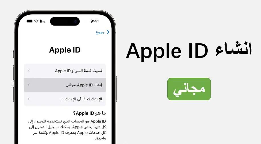 حساب Apple ID