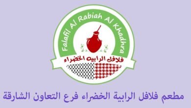 الرابية الخضراء التعاون