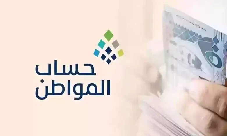 حساب المواطن لشهر يناير 2025
