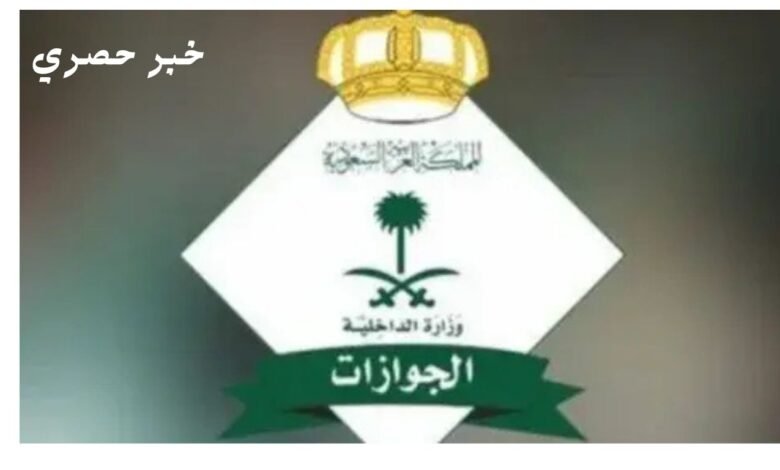 تمديد تأشيرة الزيارة العائلية في السعودية