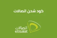 اكواد اتصالات 2025