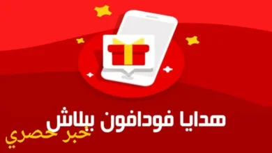 ازاي اجيب رصيد ببلاش فودافون