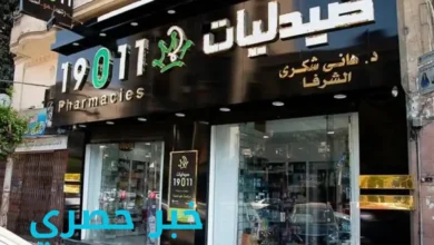 عناوين فروع صيدليات 19011