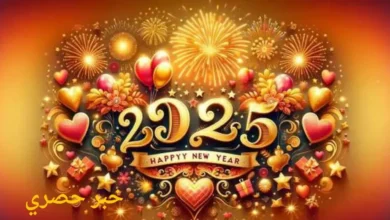 رسائل تهنئة بمناسبة رأس السنة الميلادية 2025