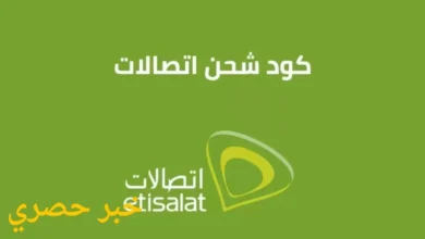 كود شحن كارت اتصالات