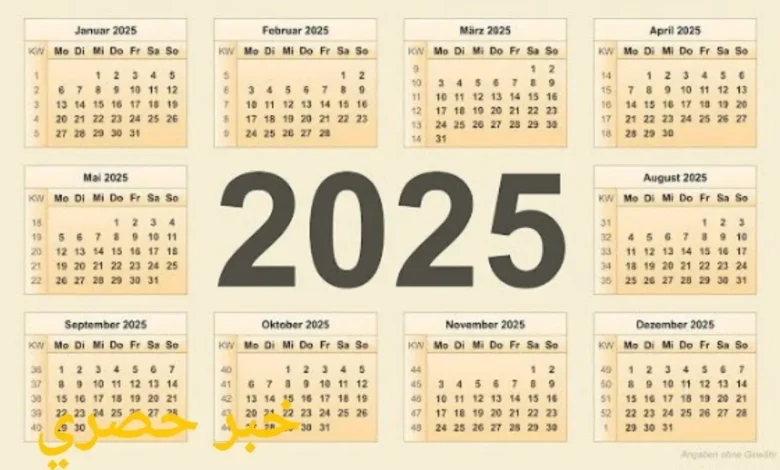 جدول مواعيد الاجازات الرسمية لعام 2025