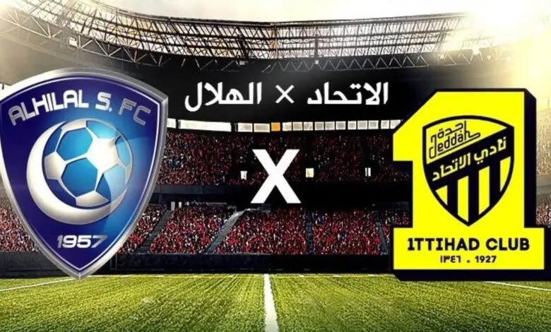طرق حجز تذاكر مباراة الهلال والاتحاد