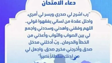 دعاء للنجاح في الإمتحان