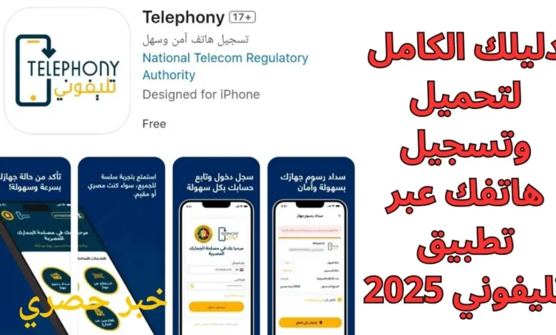 تطبيق تلفوني 2025