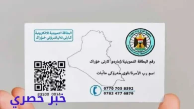 تجديد البطاقة التموينية بالعراق 2025