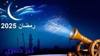 موعد قدوم شهر رمضان الكريم 2025