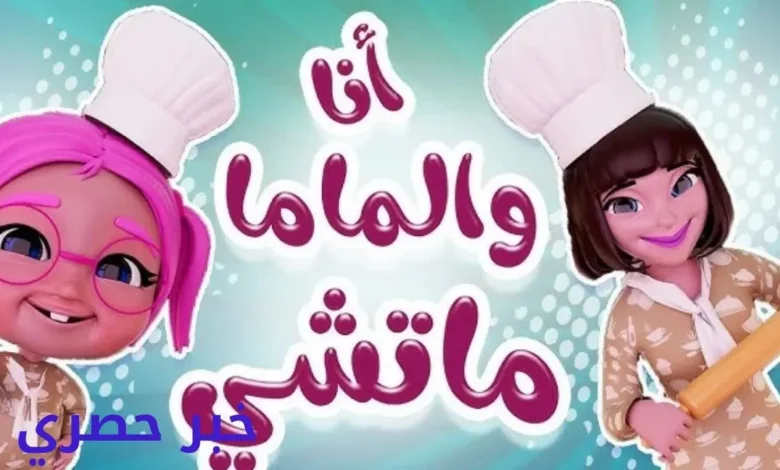 تردد قناة كراميش 2025